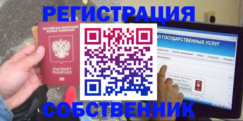 временная регистрация купить в Каменке