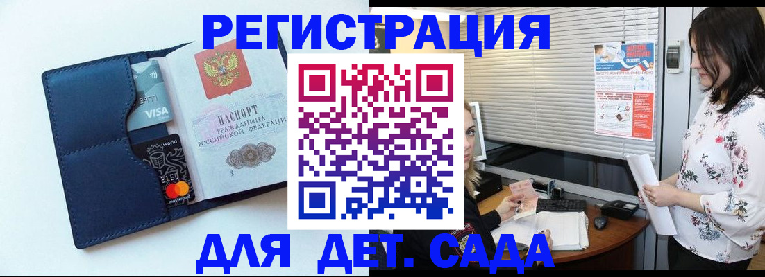 регистрация для дет. сада в Каменке